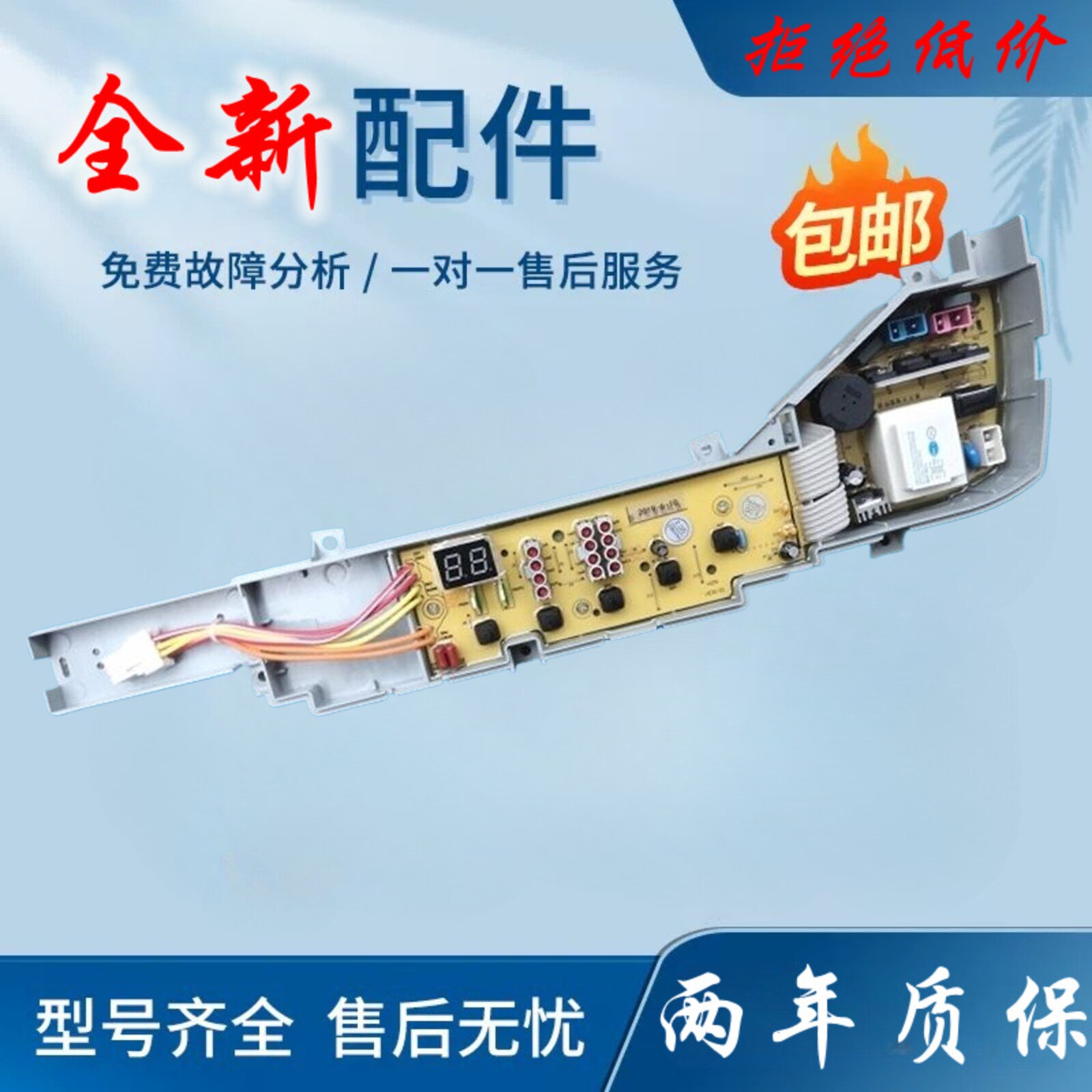 海尔净尚全自动洗衣机电脑版TQB75-M9188 主板控制电路板线路板一