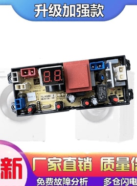 适用于志高洗衣机电脑板XQB72-5A208 TL一XQB642 松岛XQB75-7518