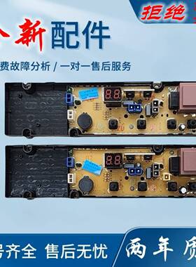 TCL洗衣机电脑主板XQB60-181JS XQB60-21CSP XQB60-121S 50-121AS