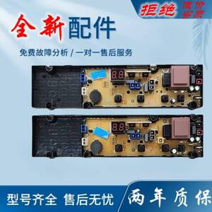 TCL洗衣机电脑主板XQB60-181JS XQB60-21CSP XQB60-121S 50-121AS