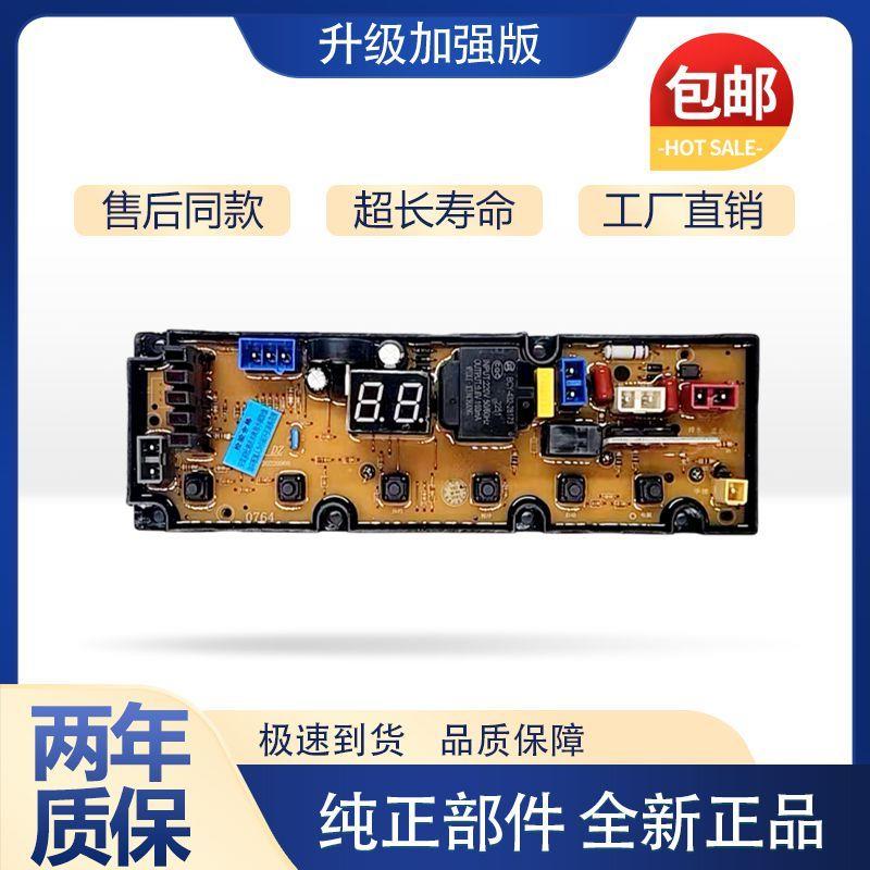 适用吉德洗衣机电脑板XQB100-622JPC 11210764 NCXQ一0764控制主
