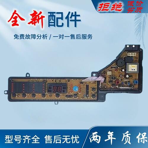 适用松下洗衣机电脑主板XQB60-Q640U W2449一7CC04 XQB65-Q641U版