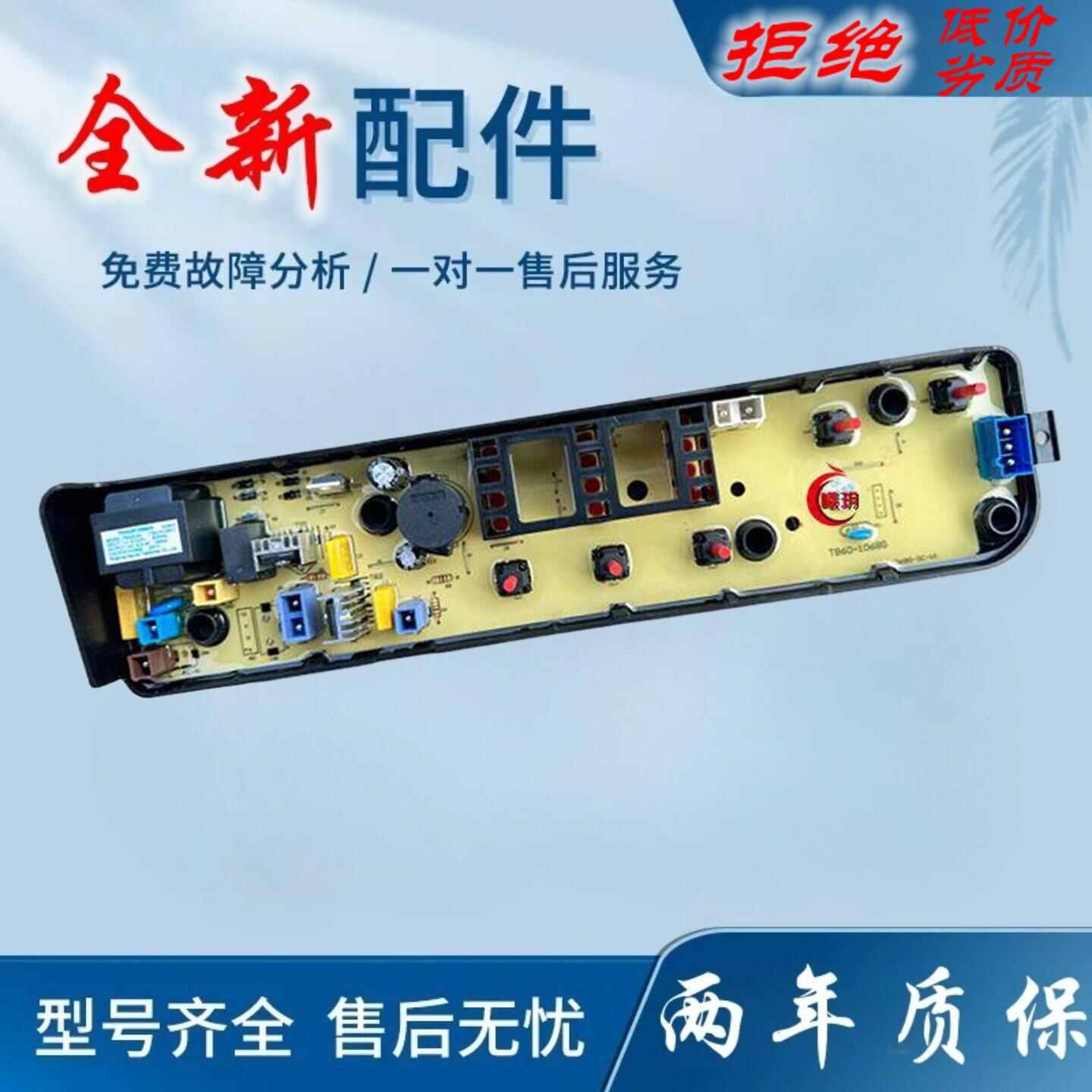 适用5/5kg美的MB55V30洗衣机电脑板主板控制板电路板按键板线路版