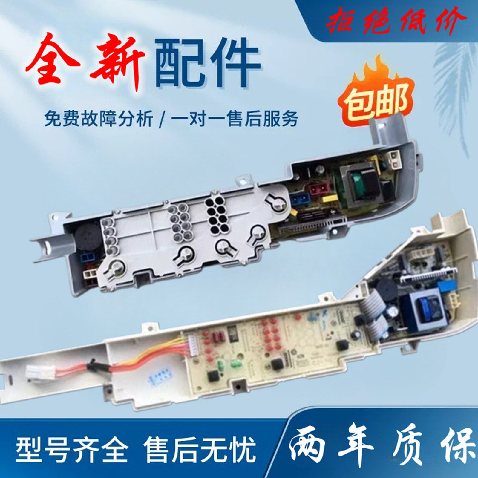 海尔统帅洗衣机电脑板TQB55_65_70-M1267A净尚控制器主板线路版一