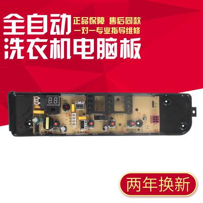 适用美的MB100CQ5PRO MB100KQ5全自动洗衣机电脑板主板控制板配件