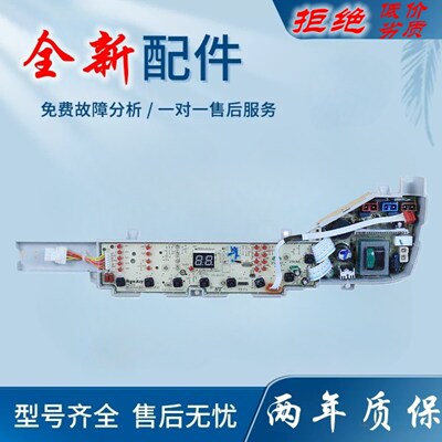 适用0031800004ZE海尔统帅洗衣机主板TQS60/75-ZJ1588 XQS70-Z126