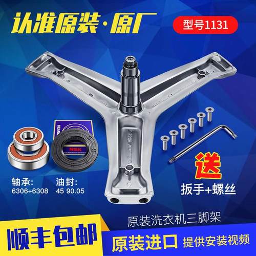 适用海尔洗衣机三角架轴承水封三脚架EG12014B69LGU1/C1HD12G6LU1