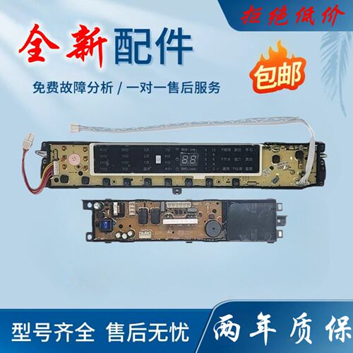 海尔洗衣机电脑板B8018F31,B10018F31显示主板ZYH0031800020WQ版
