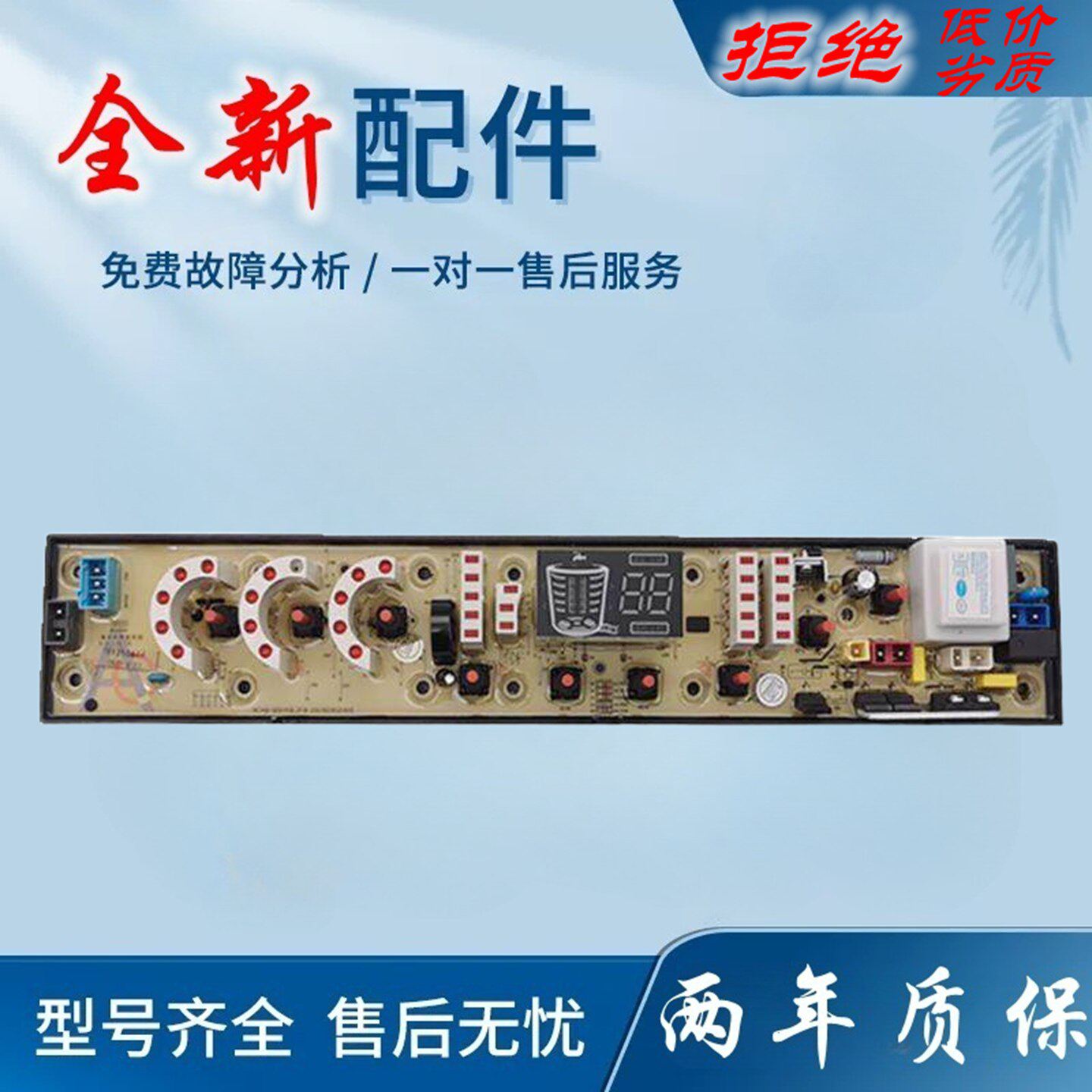 适用美菱洗衣机电路板XQB70-9859/9867/9877 XQB60-9866 0644控制
