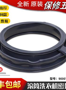 适用西门子滚筒洗衣机XQG100-WM12P2602W/WM12P2682W门密封橡胶圈