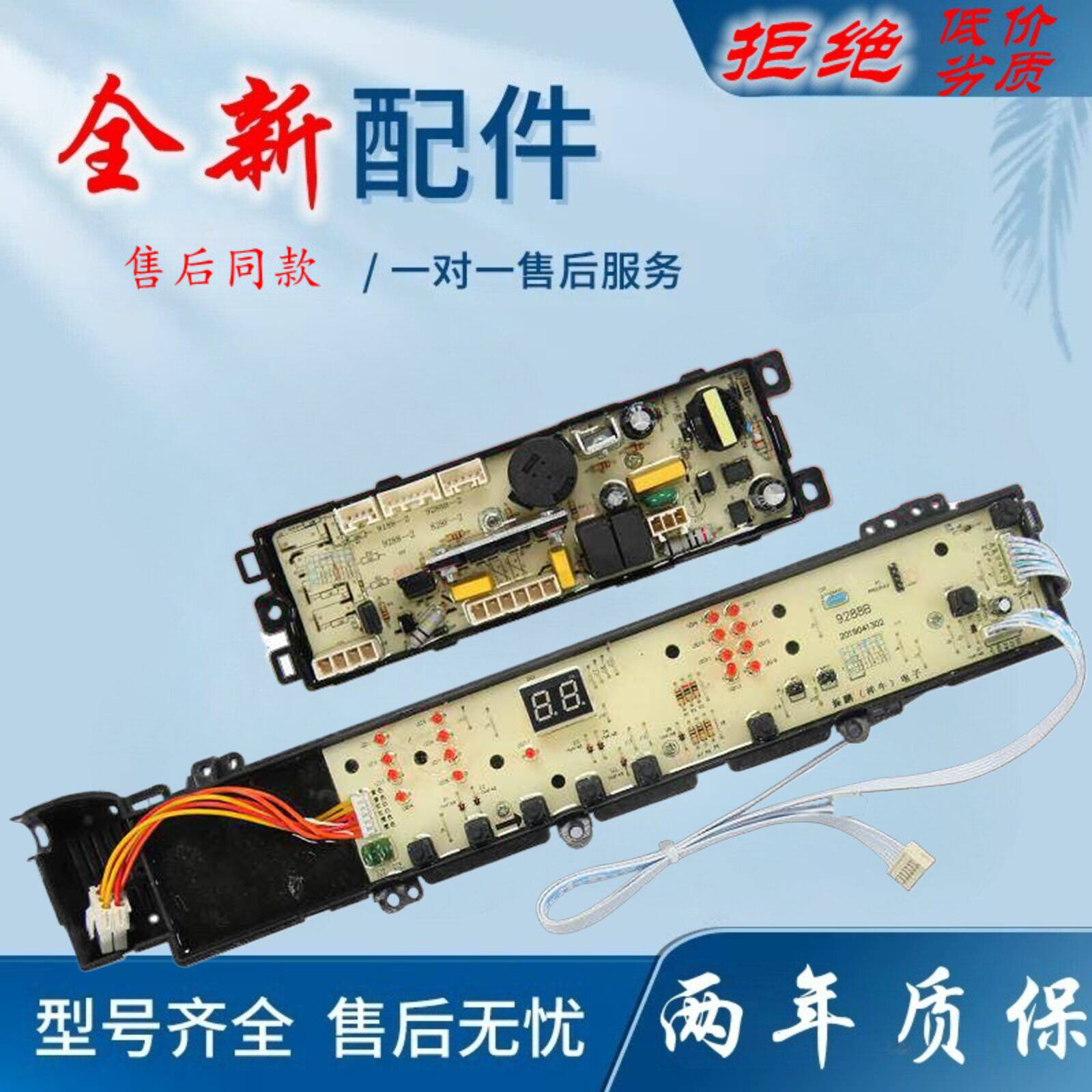 适用海尔洗衣机电脑板XQS70-M9288 XQS60-Z9288 程序线路控制主板