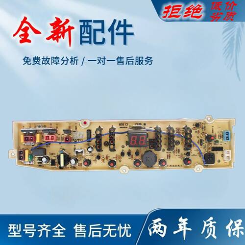 适用荣事达洗衣机电脑板RB6007ES RB7007ES RB8007ES原厂电路主板