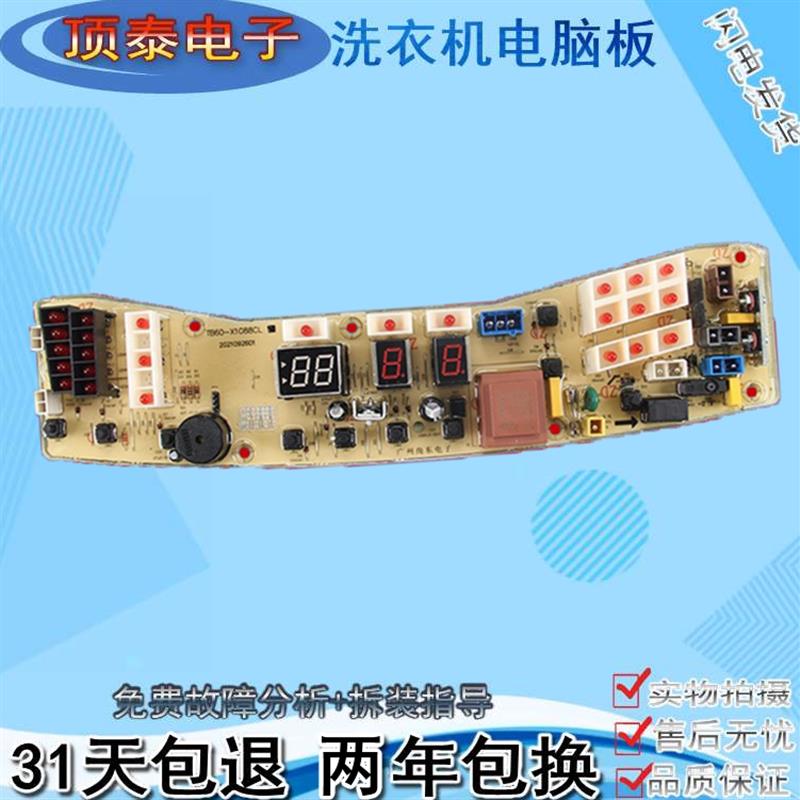 适用小天鹅洗衣机TB60-X1088CL(S) TB65—2088CL(S)电脑线路板Q10