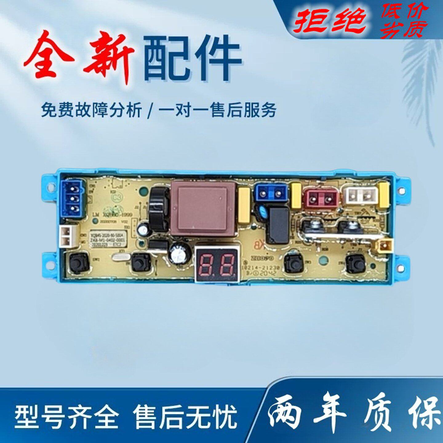 浪木洗衣机电脑板XQB85-8518 XQB60-1999 控制主板电路版显示器