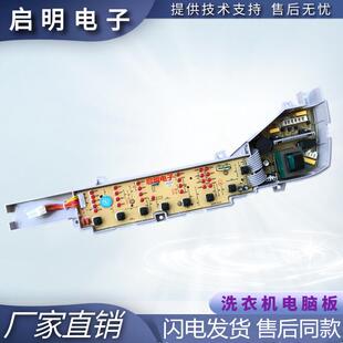 适用海尔大神童洗衣机电脑板B75688Z21 0031800004ZK控制主电路版