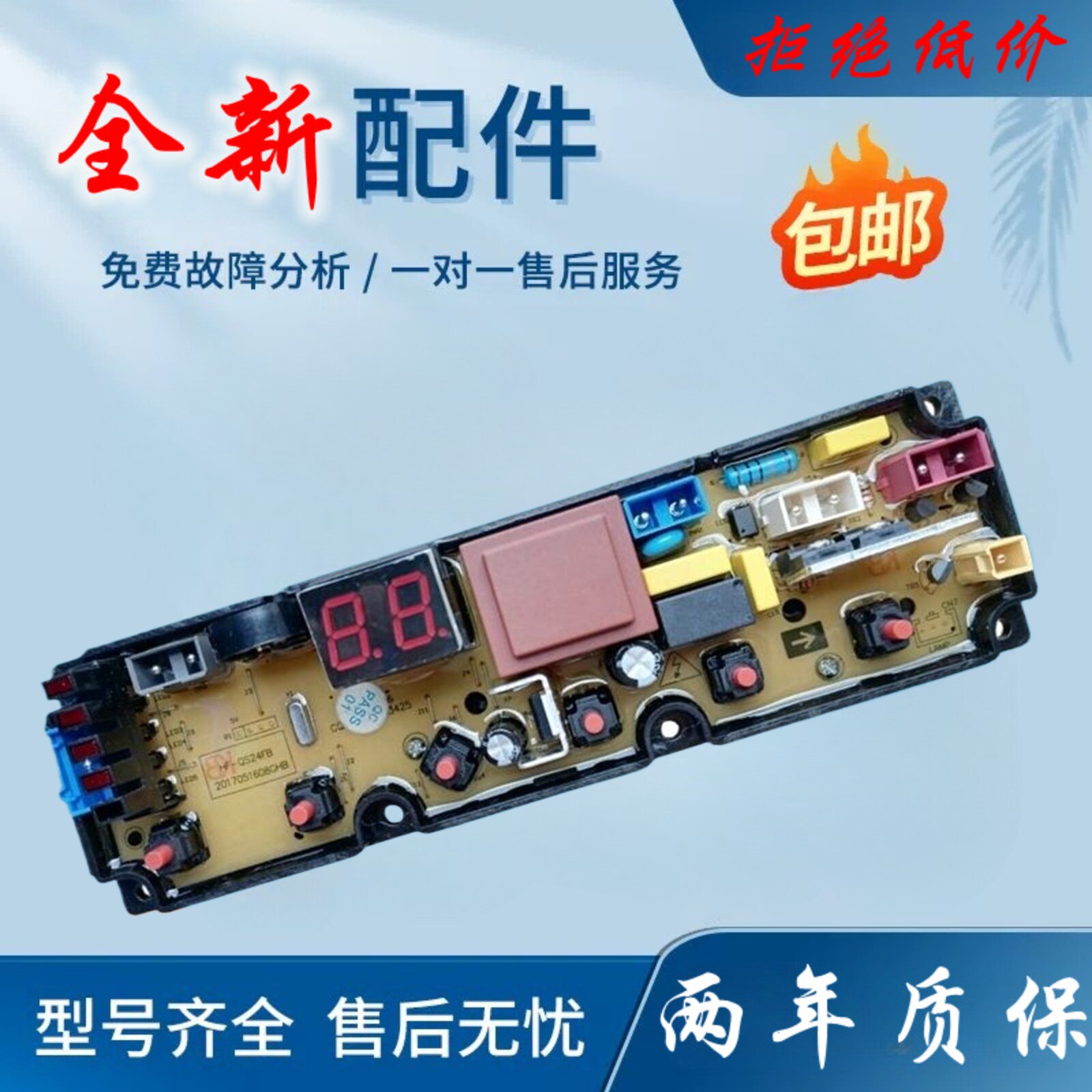 康佳洗衣机电脑版XQB75-525 526 XQB85-525 QS24FB电路主板线路板