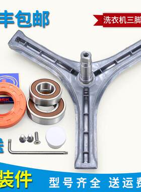 适用三洋洗衣机配件XQG55-L832CXW -L832CW -L832W三脚架支架轴承