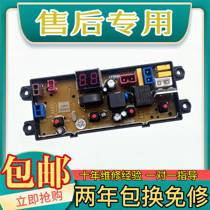 适用志高全自动洗衣机电脑板XQB75-6C68 电路控制主板电源板JJ20-
