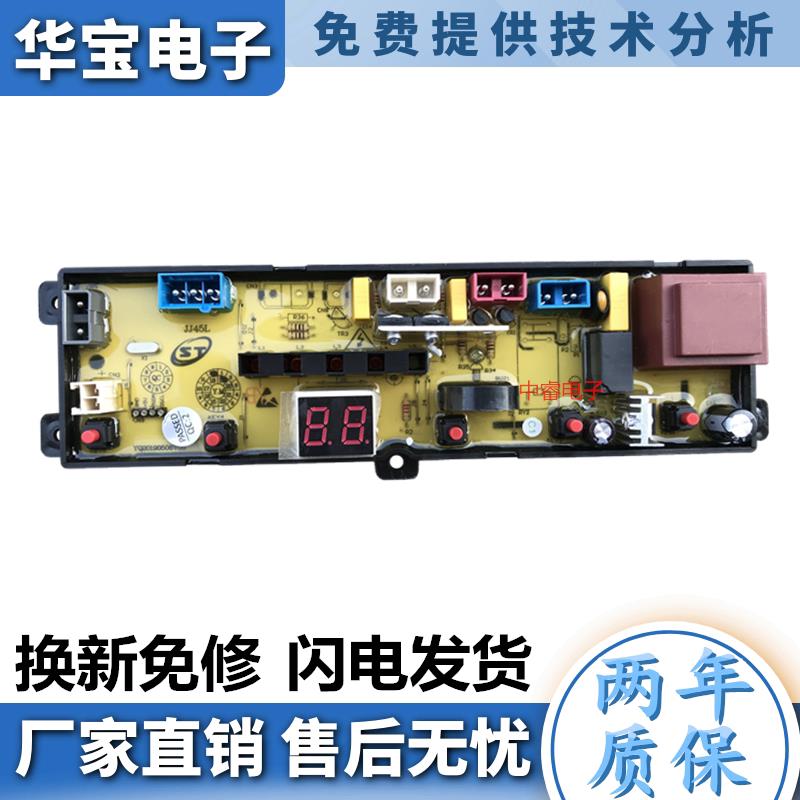 适用志高全自动洗衣机XQB82-6C68电脑板OP45-L主板电路板控制板配