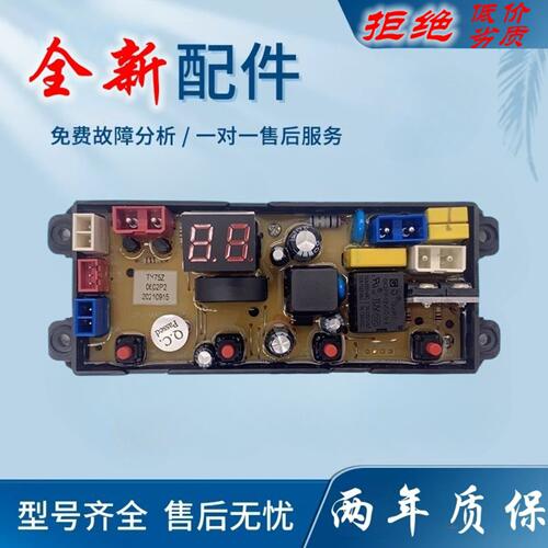合肥荣事达XQB120-168G 188G洗衣机电脑板HF-TY75Z XBM-75Z主板一