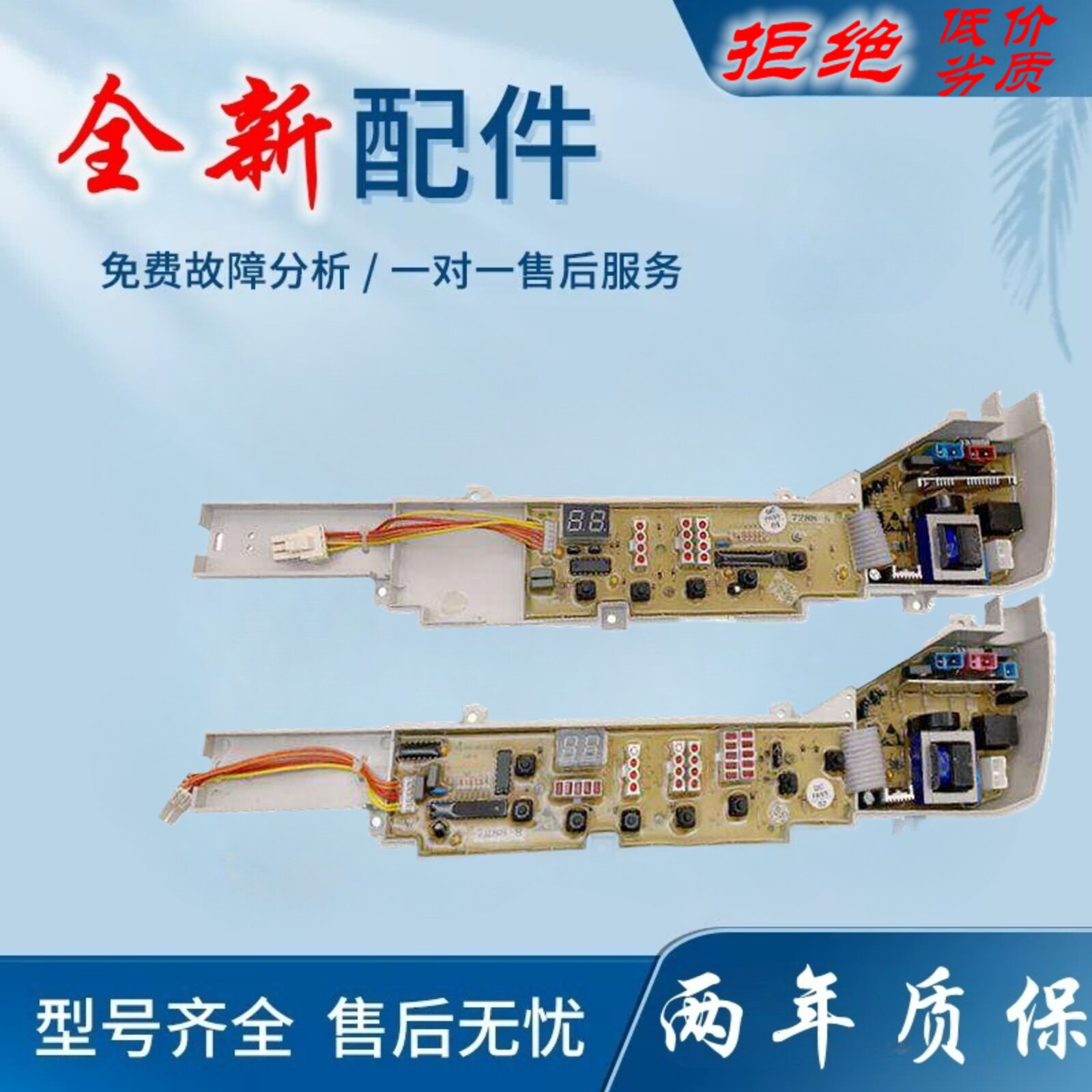 适用海尔XQB60/65-728HM/AHM/7288HM/M918小神童洗衣机电路板简约