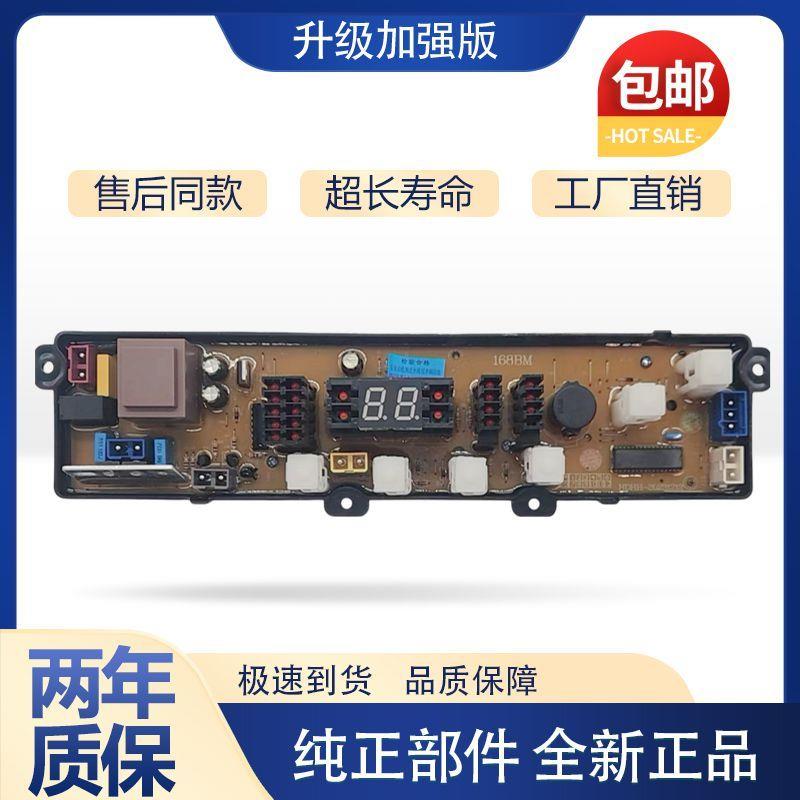 适用XQB65-2198小鸭XQB68-2381/5 TCL洗衣机电脑板主板XQB50-168P
