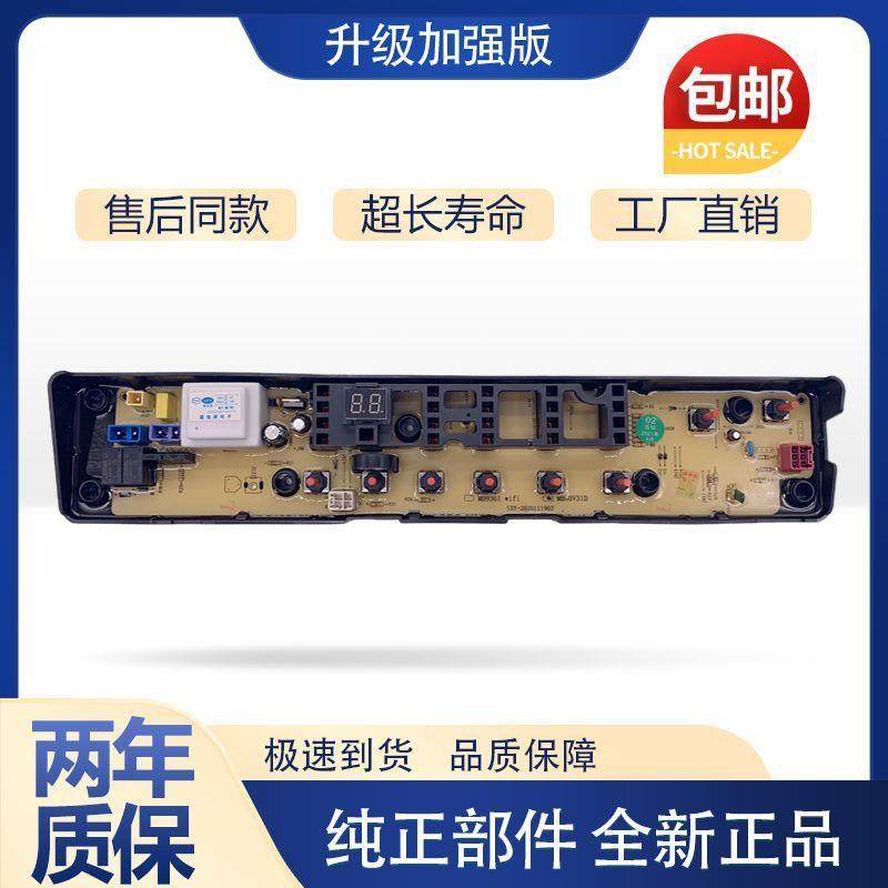 适用美的洗衣机电脑MB80V31D/21D/90V31D/MB90-1100D/TB90VT716DG