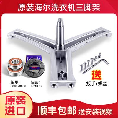适用海尔洗衣机三角架原装轴承水封G100629BKX12G/EG8012BKX28GU1