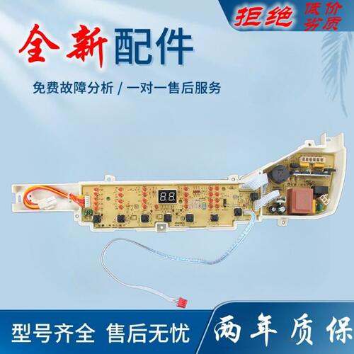适用海尔洗衣机电脑板S7036Z61,S7016Z61,S6036Z61,S6016Z61电路