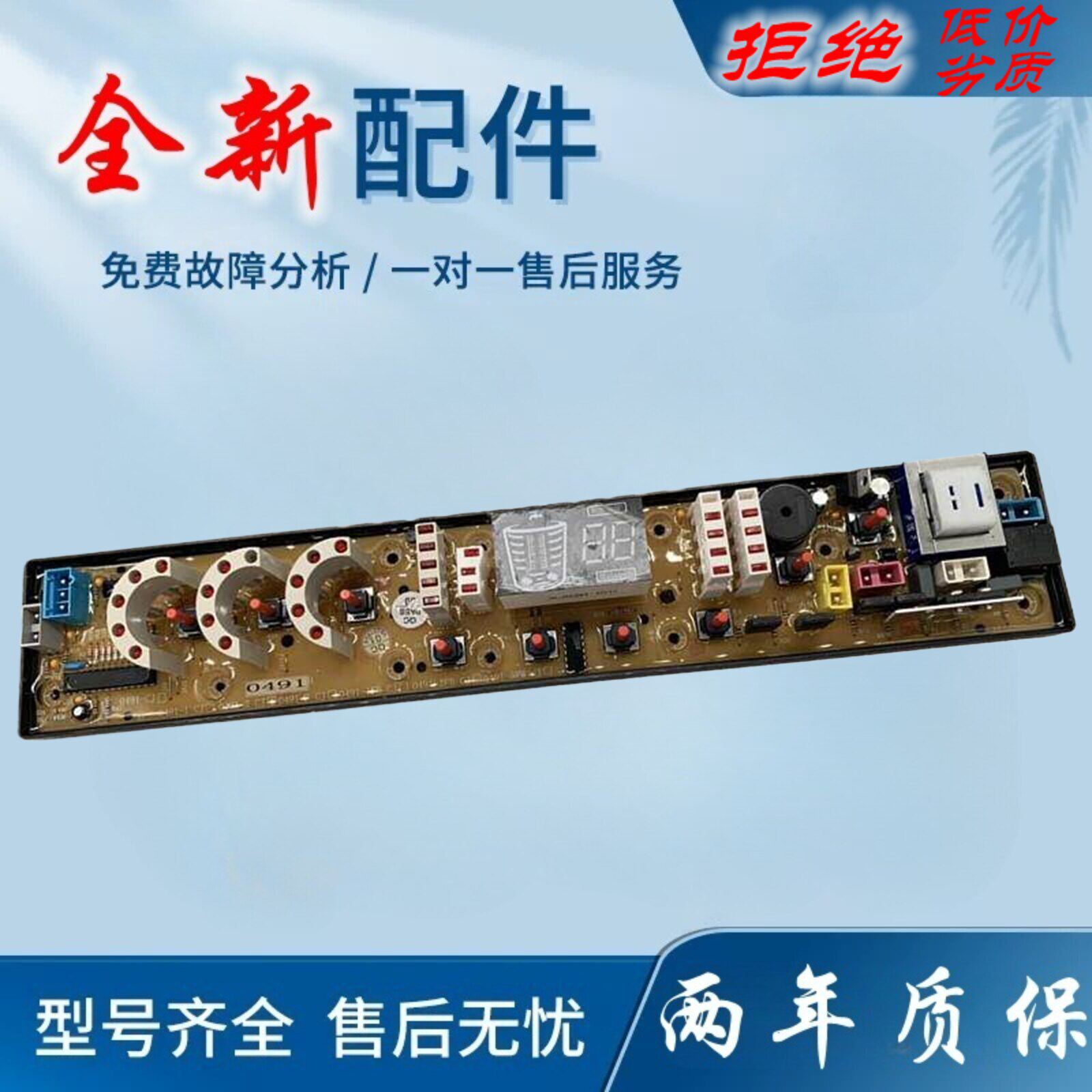 适用万宝洗衣机电脑板XQB70-2318浪木XQB72-8279控制器线路版电路