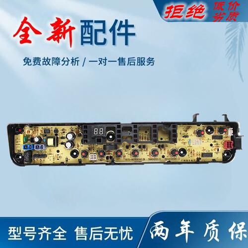 适用小天鹅洗衣机电脑板TB80VT818DCL TB80-6288DCLG控制主线路版