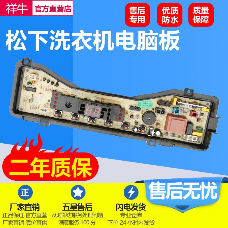 适用松下洗衣机电脑板ETS-350 W2449-6WS04 XQB55-Q525U XQB45-P4