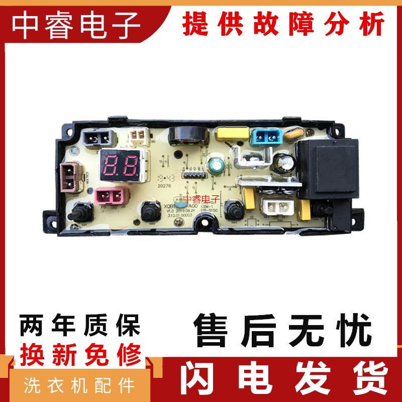 适用南极人洗衣机电脑板XQB52-1XB0D XB11-1-AOO控制主板电源线路