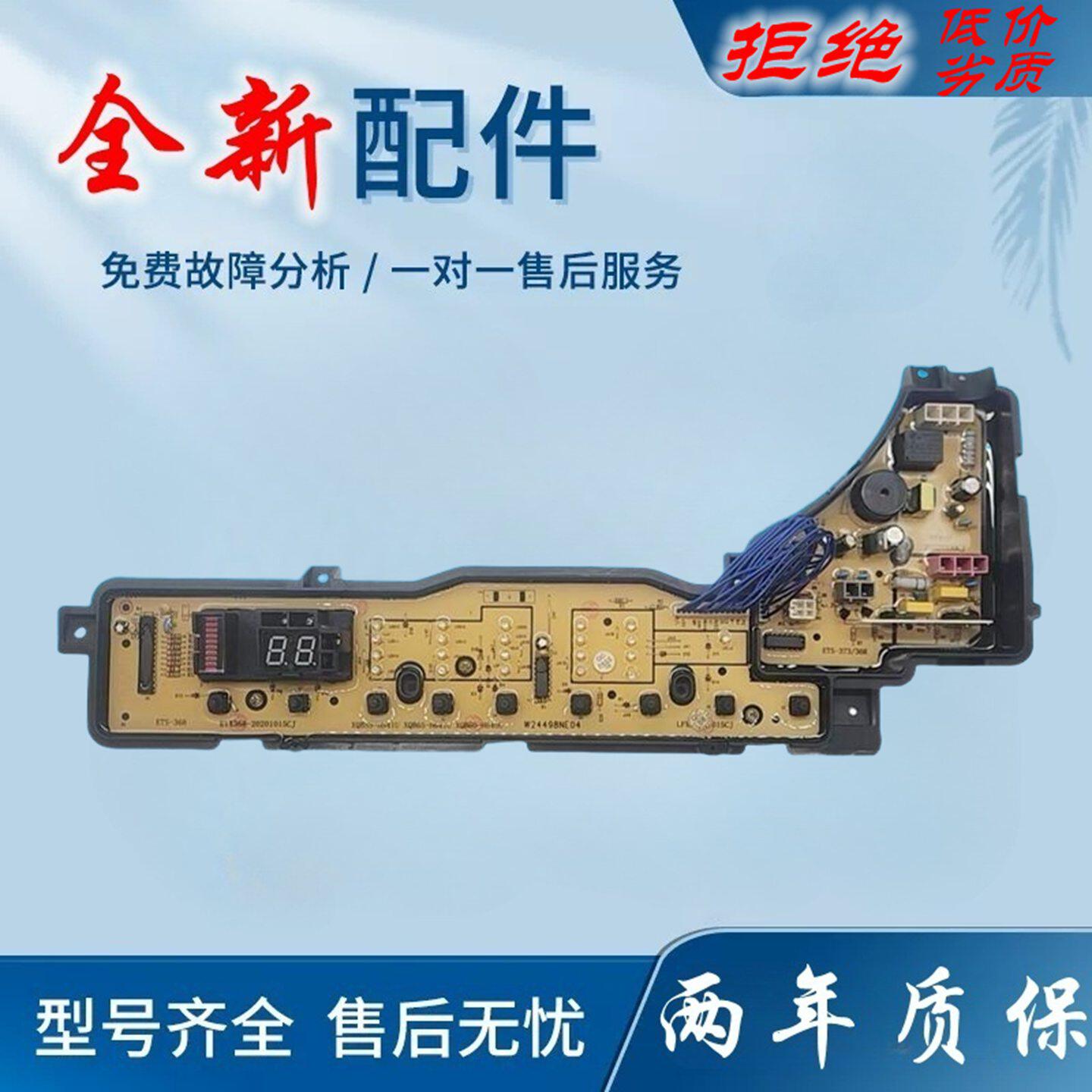 适用松下洗衣机电脑主板XQB55-H541U XQB65-H641U XQB60-H640U 一