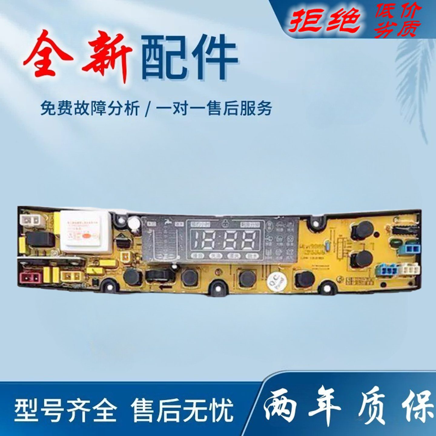 适用威力XQB50-5066/55-5566/60-6066/65-6566洗衣机电脑版线路主