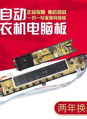 适用海尔洗衣机电脑板XQS70-BZ1228SAM/BZ1128G AM/BZ1226JAM 121