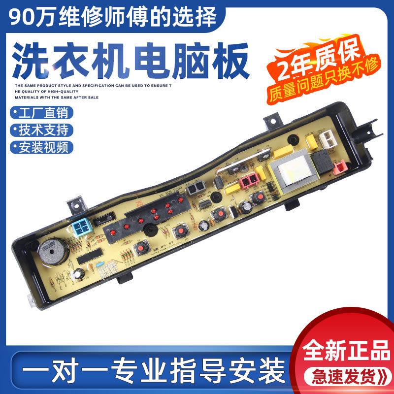 适用松下洗衣机电脑主板XQB28-P200W W200W XQB55-8550线路控制版