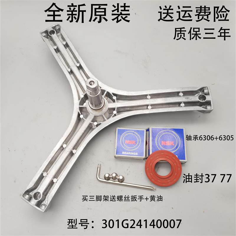 适用三洋洗衣机配件三脚架轴承RG-F7501S-F8031BS-F8060BIX三角架