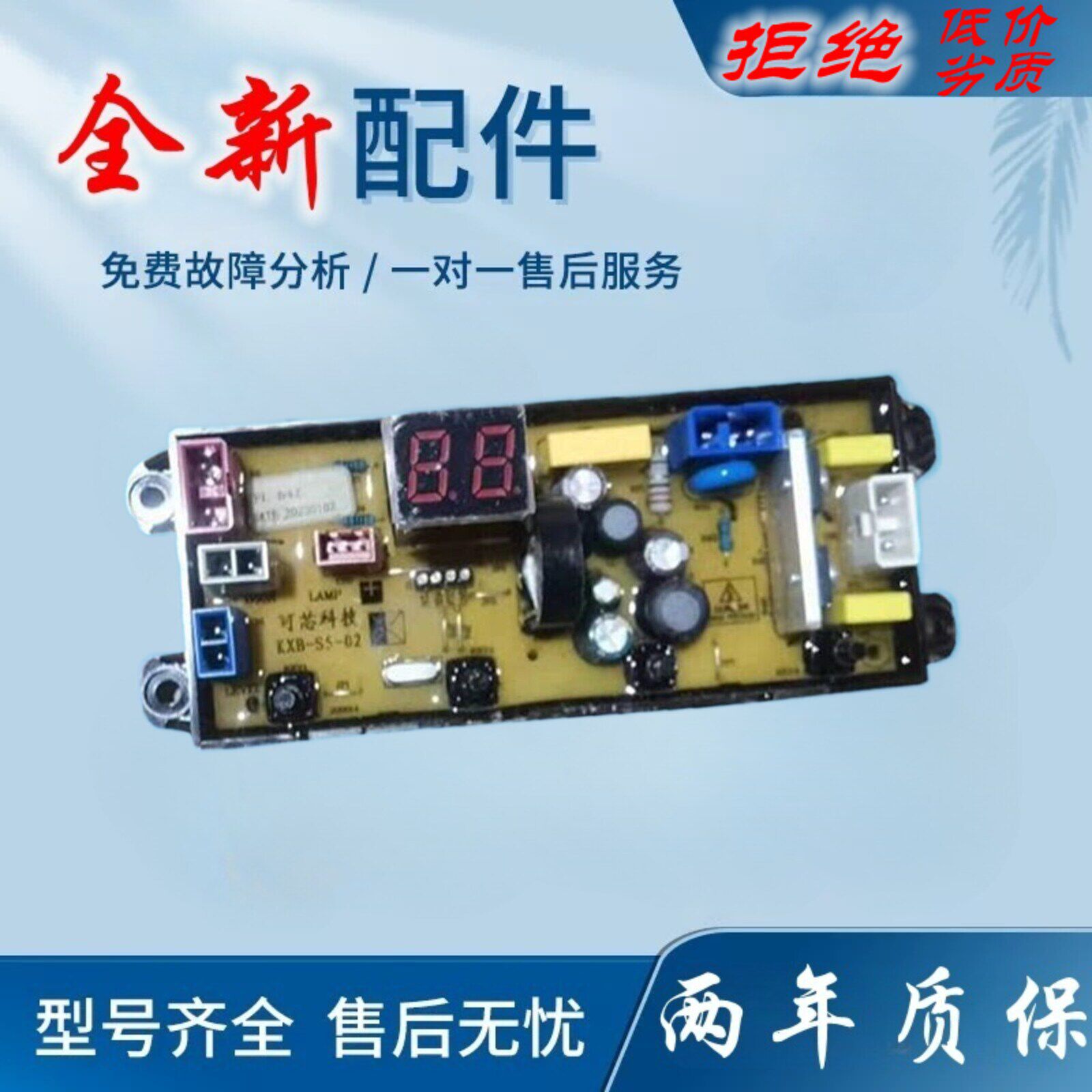 合肥荣事达洗衣机XQB100-1058可芯科技电脑控制线路主板KXB-S5-02