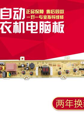 适用三洋洗衣机电脑板XQB30-mini1 XQB30-Minil电路板控制线路主