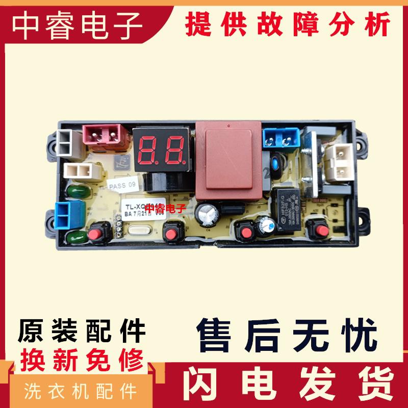 适用志高洗衣机电脑板XQB65-5A508 XQB75-5A508A线路版控制主板XQ