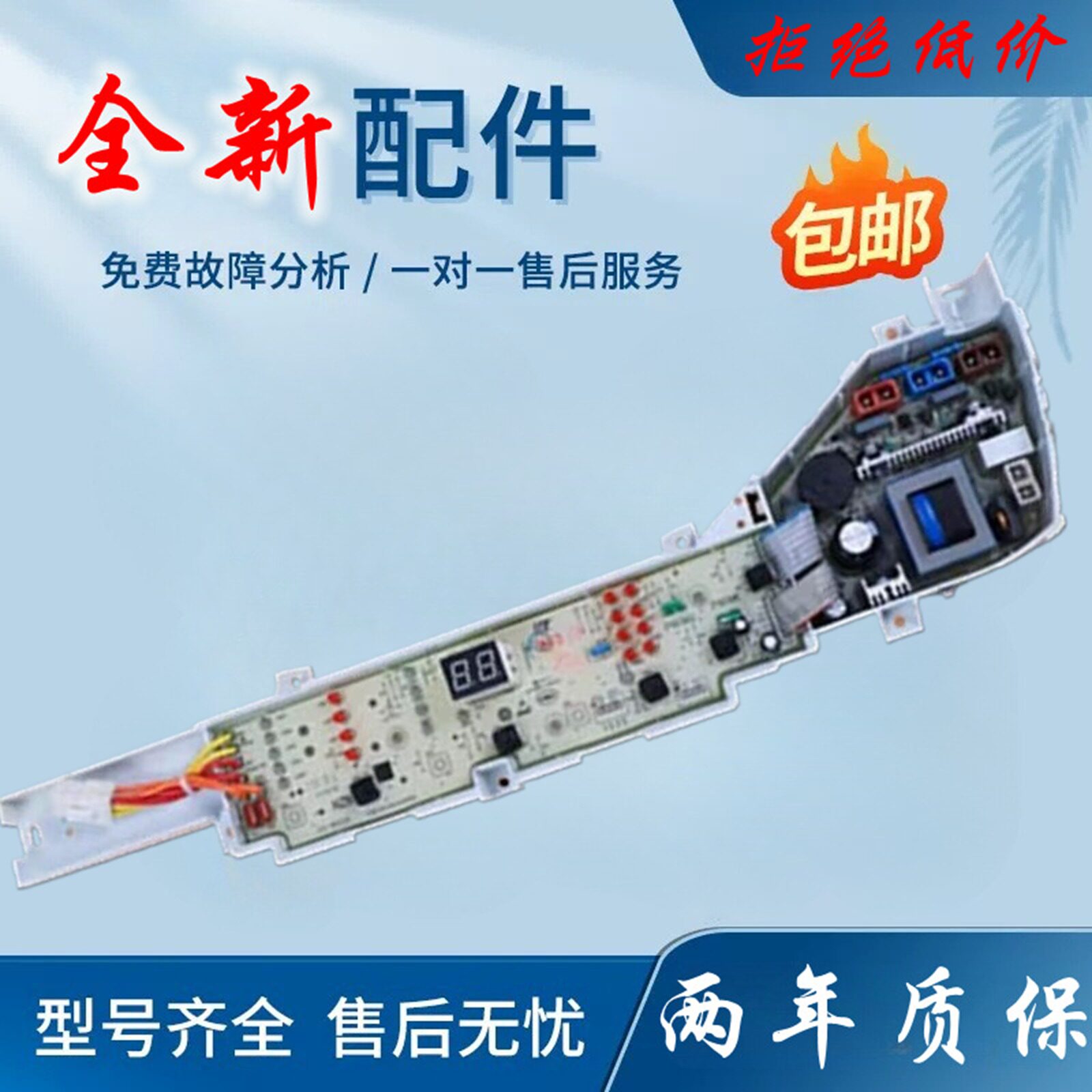 海尔大神童全自动洗衣机电脑板XQB75-M12688 关爱 电路主板配件一