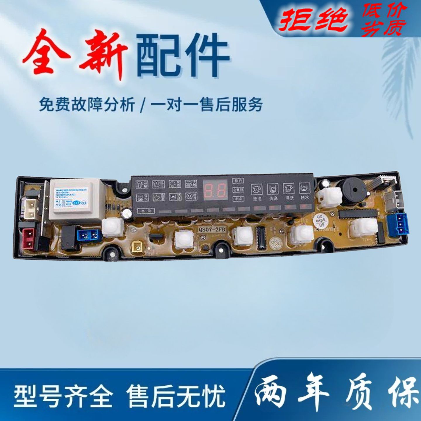 适用富士山XQB68-6868XQB68-8868洗衣机电脑板QS07-2FB奇帅XQB70-
