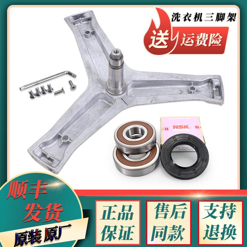 适用海尔滚筒洗衣机三脚角架G100178B14LS G100678B14SU1支架轴承