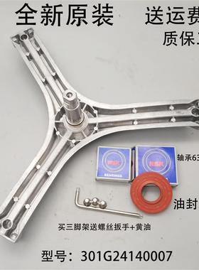 适用三洋洗衣机三脚架轴承WF812321BIS0S/812921BIL0W/12322BIS0S