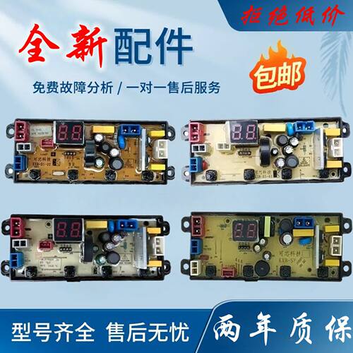 扬子洗衣机电脑板XQB90-588MA 全新线路控制板按键配件KXB-S5-02
