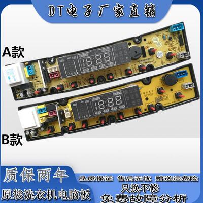 适用上海松下洗衣机XQB65-6568 XQB75-7518电脑主板NCXQ-BEM01S L
