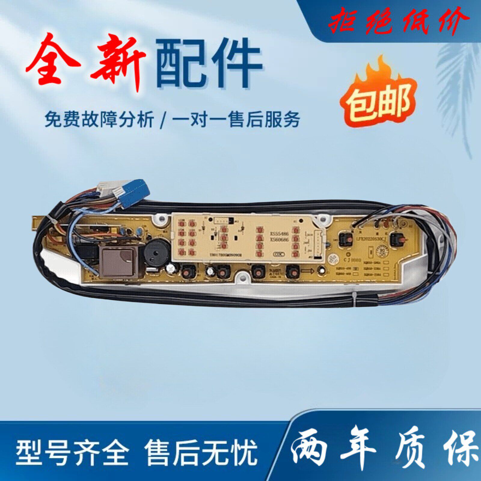 三洋洗衣机电脑主板XQB55-486 XQB60-586 XQB60-1086 586N一主版