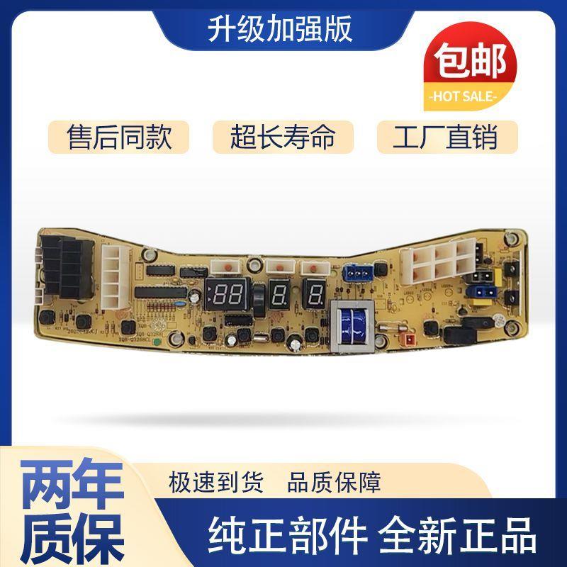 适用于小天鹅洗衣机电脑板XQB/TB62-3268G 60-3288CL Q3288CL一版
