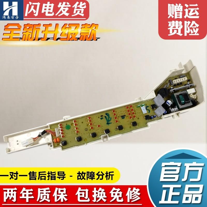 适用海尔洗衣机电脑板EB75Z2WH EB80M2WH EB80M2WD控制版主板B651